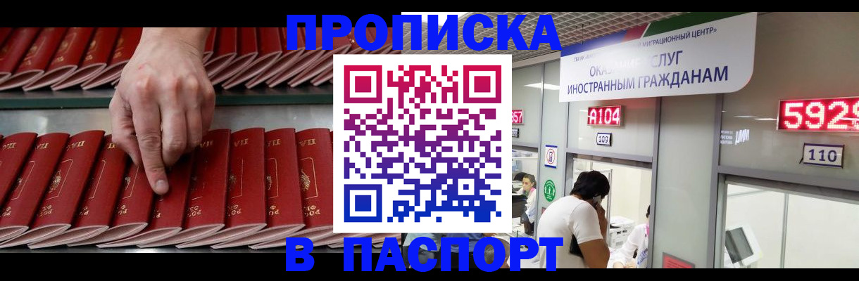 прописка для кредита в Барыше