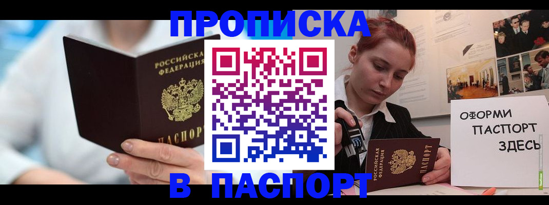 временная регистрация адрес в Барыше